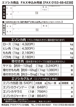 FAX注文用紙
