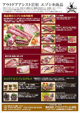 商品案内チラシ