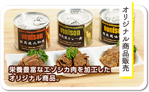 オリジナル商品販売
